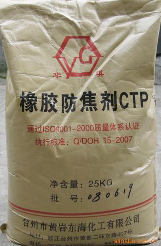 橡胶防焦剂ctp 黄岩东海专于橡胶化工始于1985-工厂店中国采购产品库